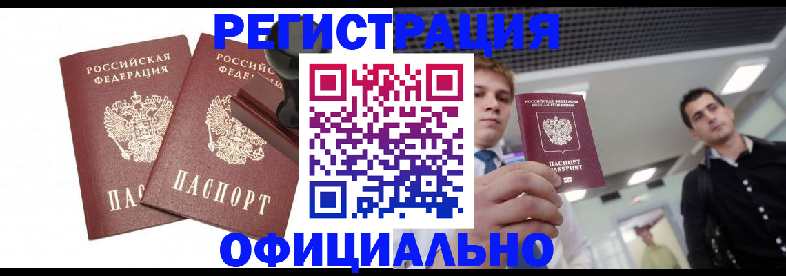 временная регистрация в квартире в Трубчевске