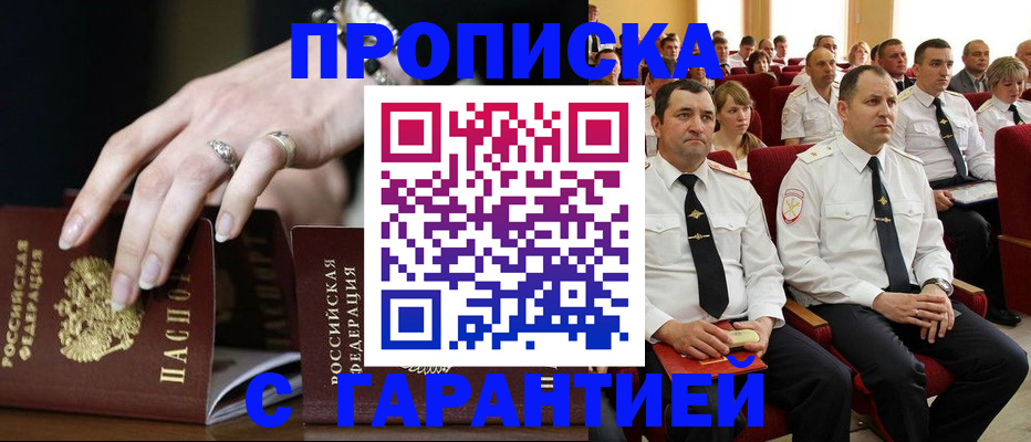 временная регистрация купить в Трубчевске