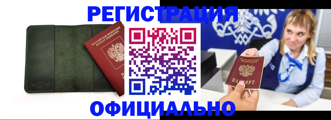 временная регистрация купить в Трубчевске